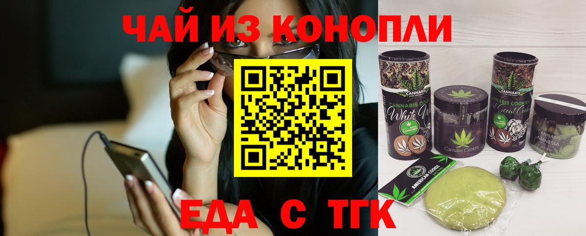 Печенье с ТГК марихуана  Вход с VPN  Строитель 